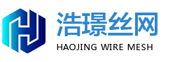 安平縣浩璟金屬絲網制造有限公司